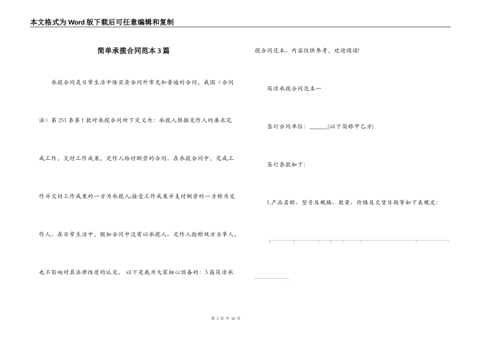 简单承揽合同范本3篇_第1页