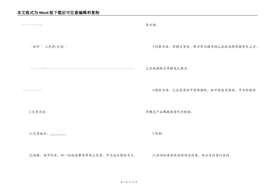 简单承揽合同范本3篇_第3页