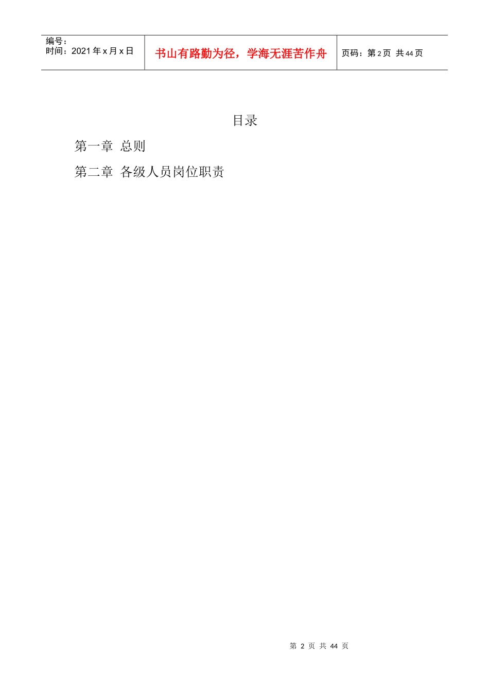 XXXX风电场运行管理制度_第2页