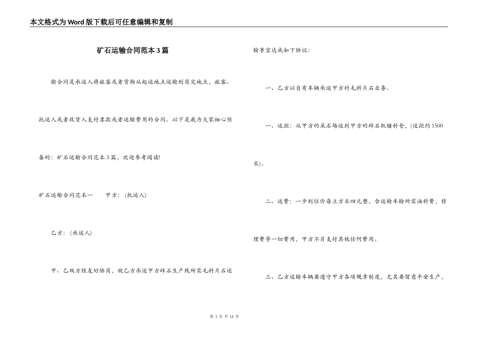 矿石运输合同范本3篇_第1页