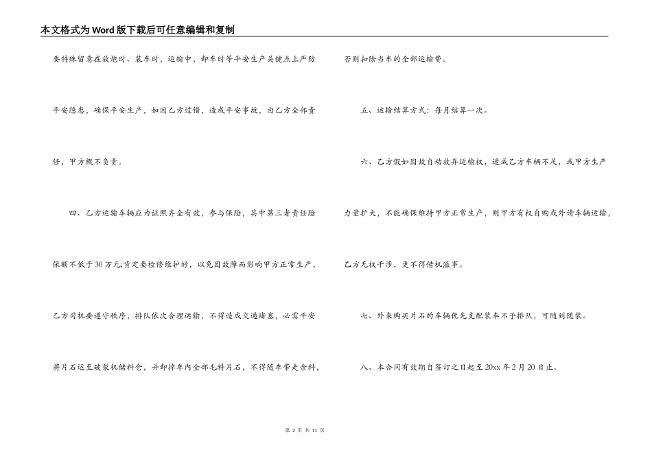 矿石运输合同范本3篇_第2页
