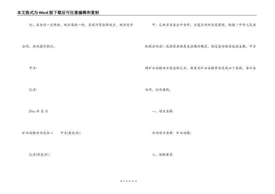 矿石运输合同范本3篇_第3页