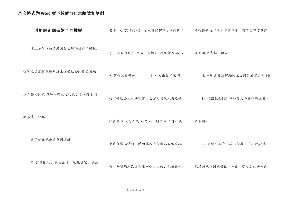 通用版正规借款合同模板_第1页