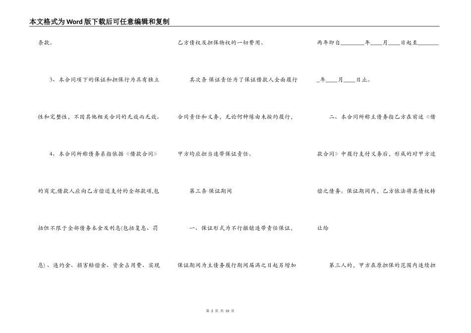 通用版正规借款合同模板_第2页