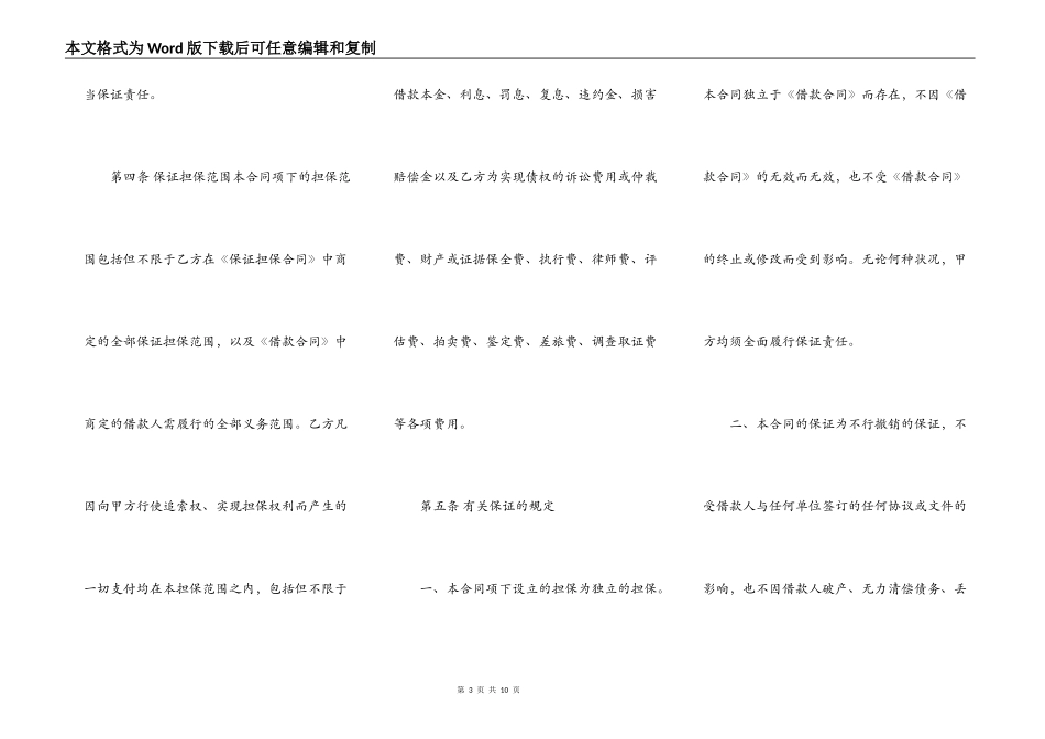 通用版正规借款合同模板_第3页
