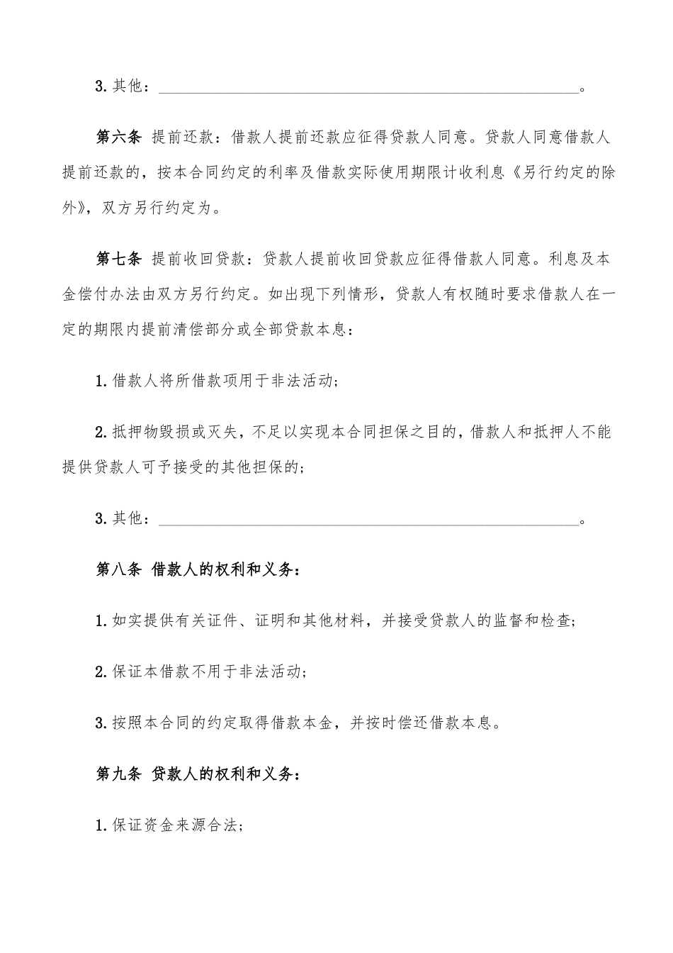 民间借贷抵押合同范文_第2页