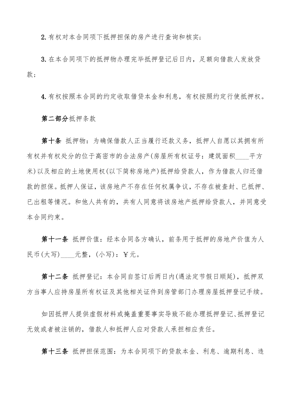 民间借贷抵押合同范文_第3页