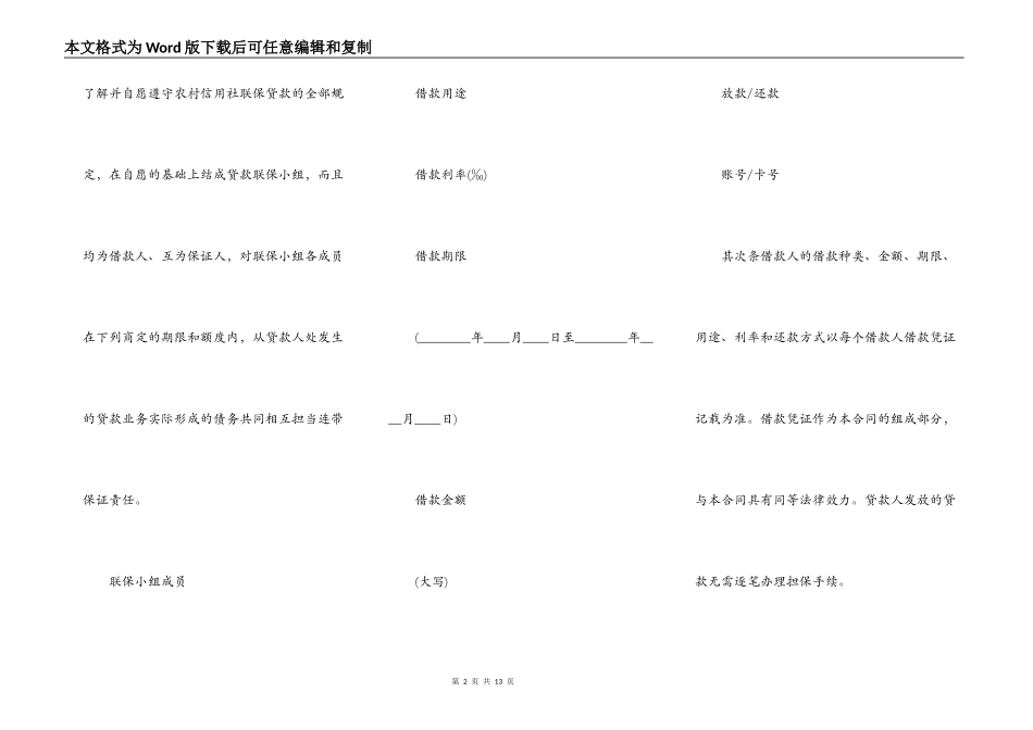农村信用2022社农户联保借款合同_第2页