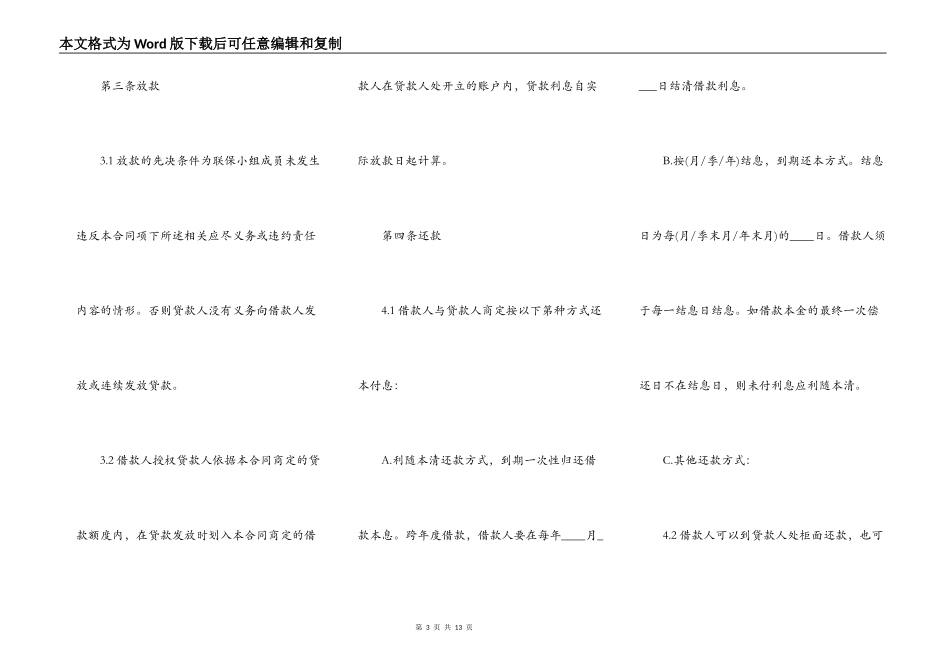 农村信用2022社农户联保借款合同_第3页