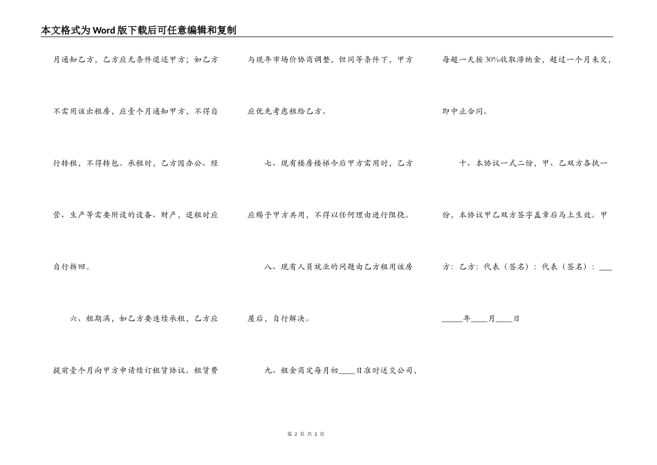 XX合租房屋租赁合同范本_第2页