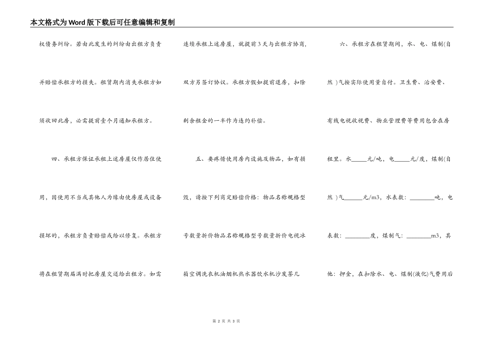 最新的租房合同范本_第2页