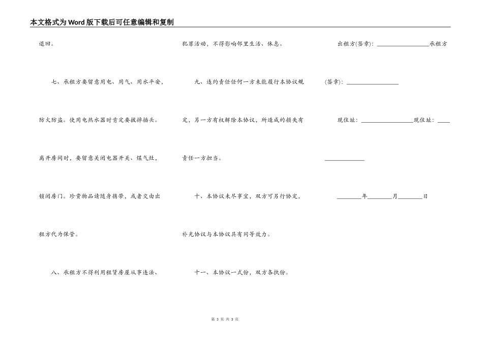最新的租房合同范本_第3页