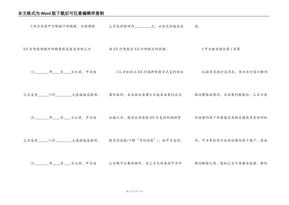 标准版商品房购房合同模板_第2页