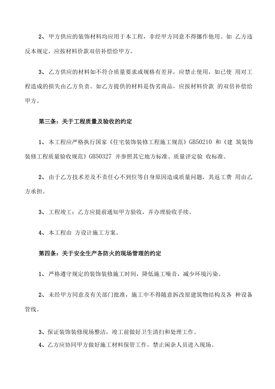 水电安装合同书范本_第2页