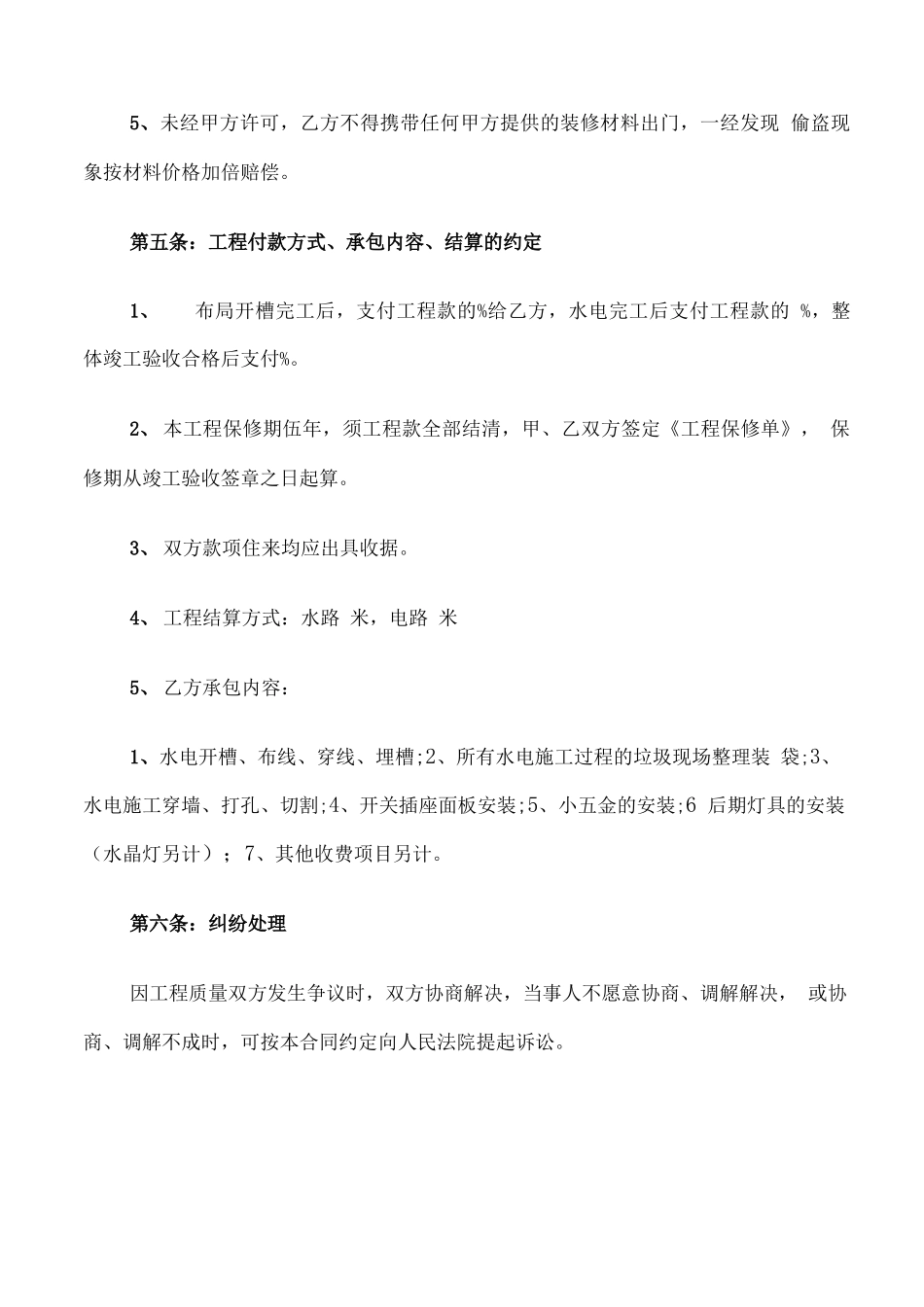 水电安装合同书范本_第3页