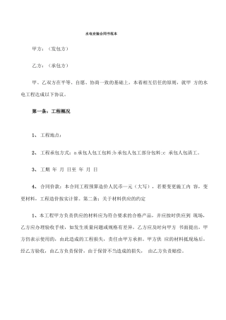 水电安装合同书范本