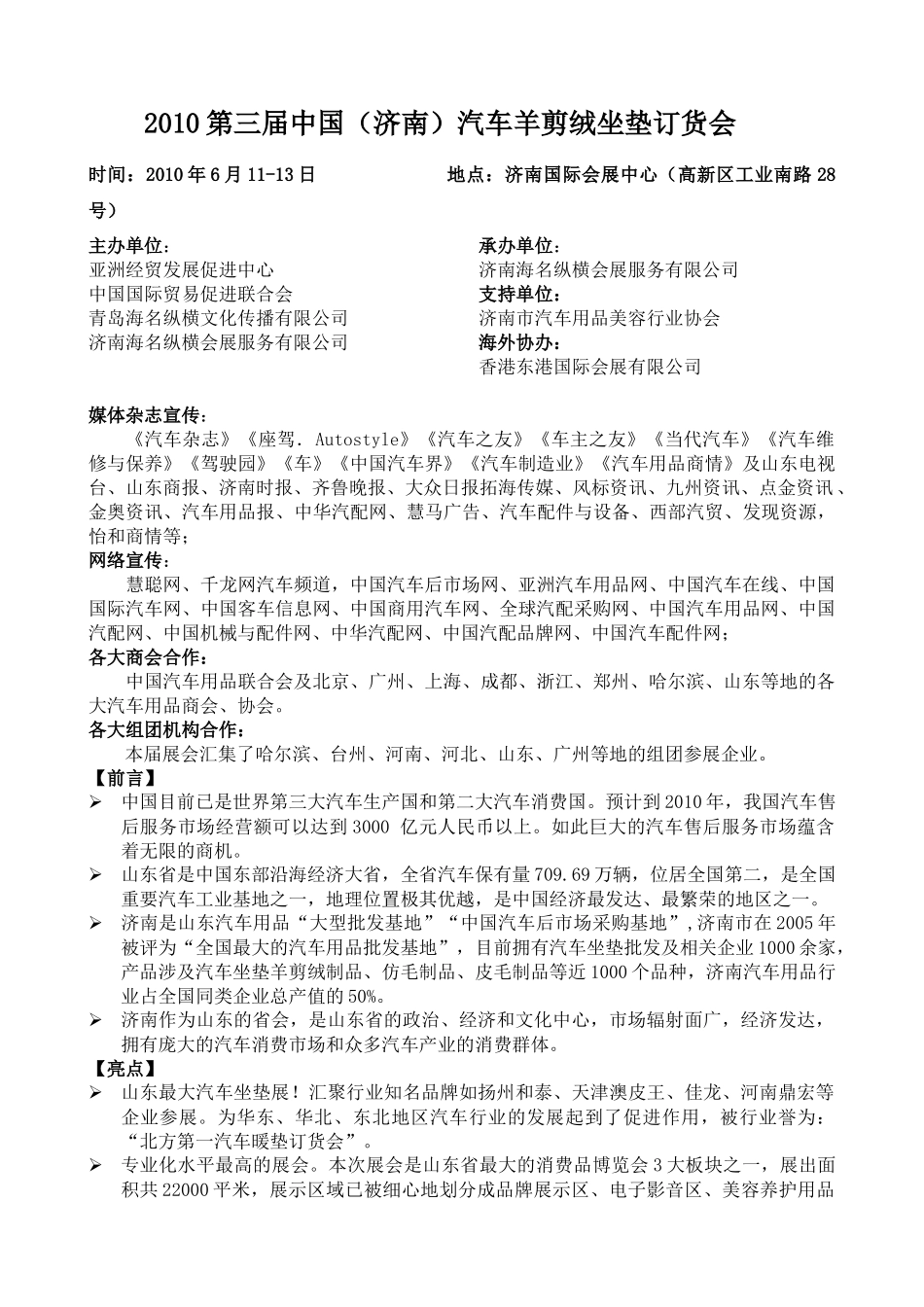 XXXX第三届中国(济南)汽车羊剪绒坐垫订货会_第1页