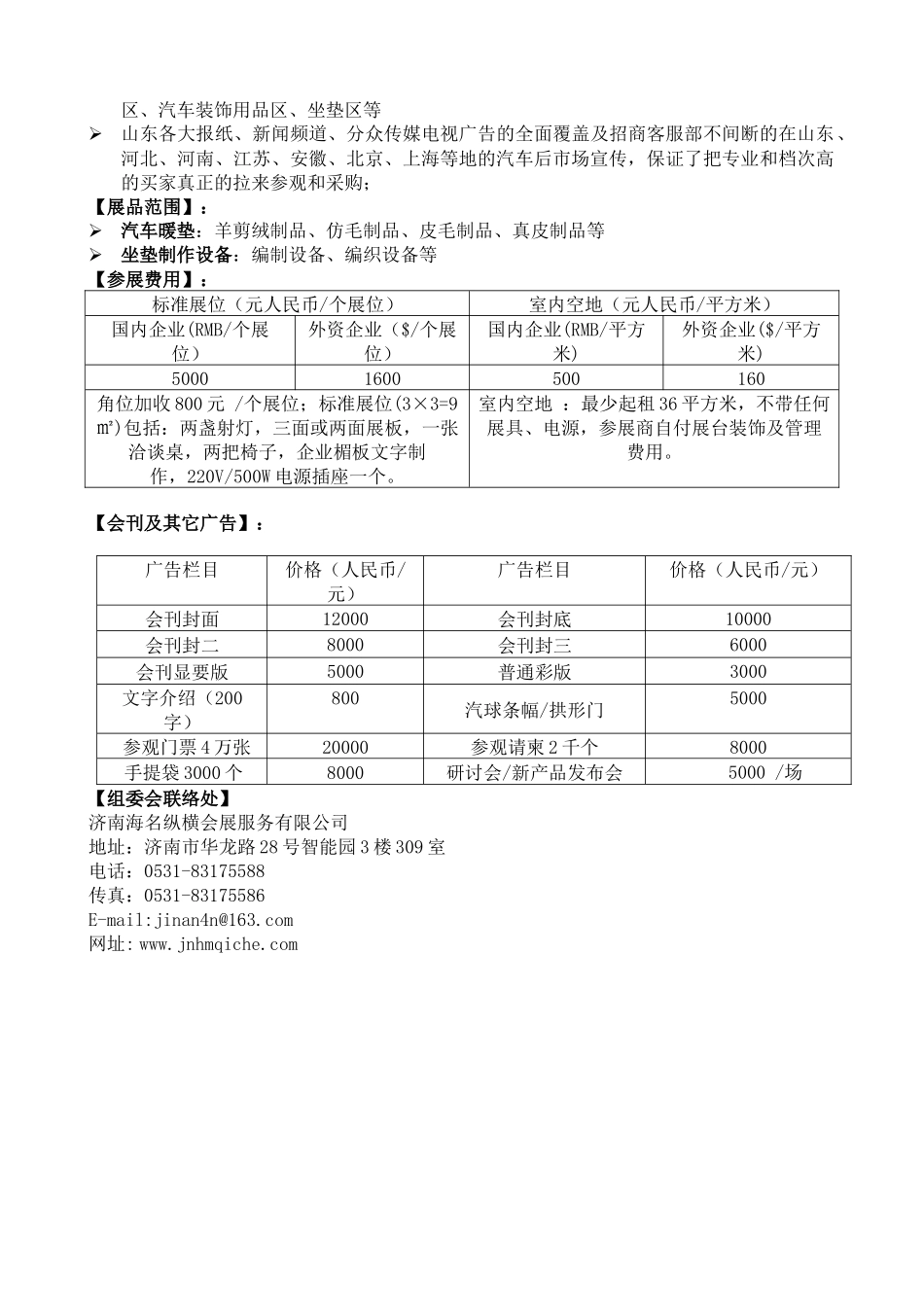 XXXX第三届中国(济南)汽车羊剪绒坐垫订货会_第2页