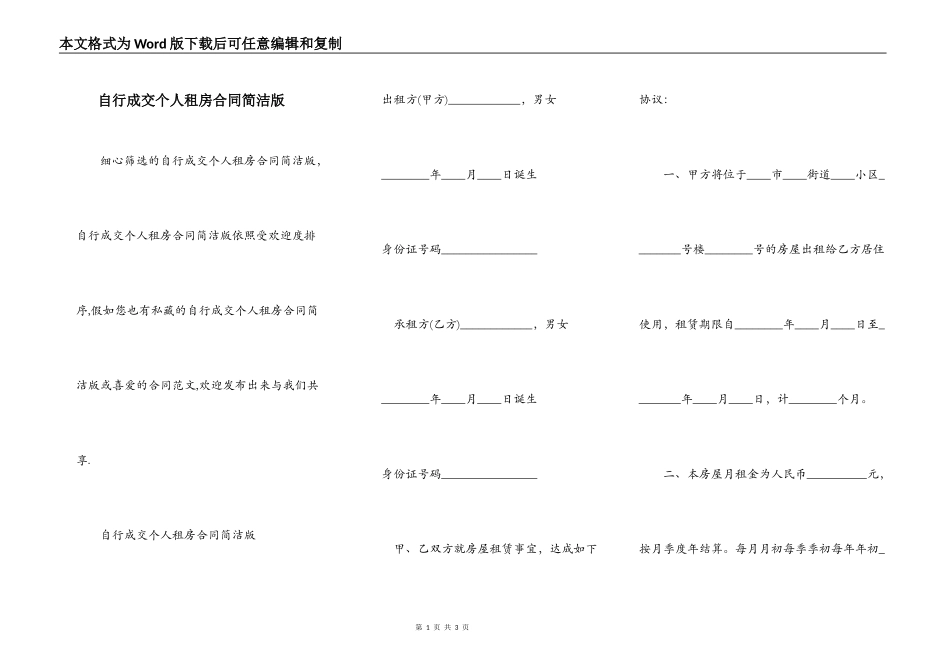 自行成交个人租房合同简洁版_第1页