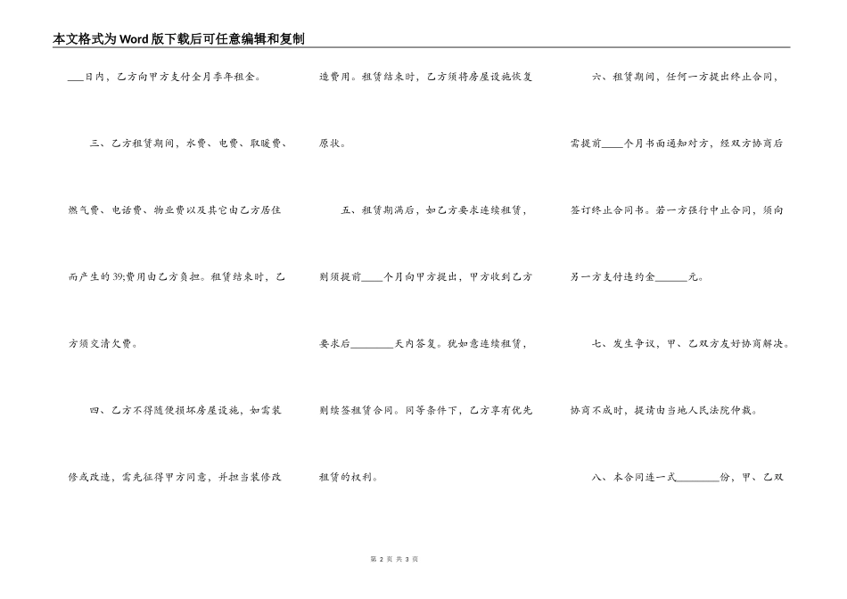 自行成交个人租房合同简洁版_第2页