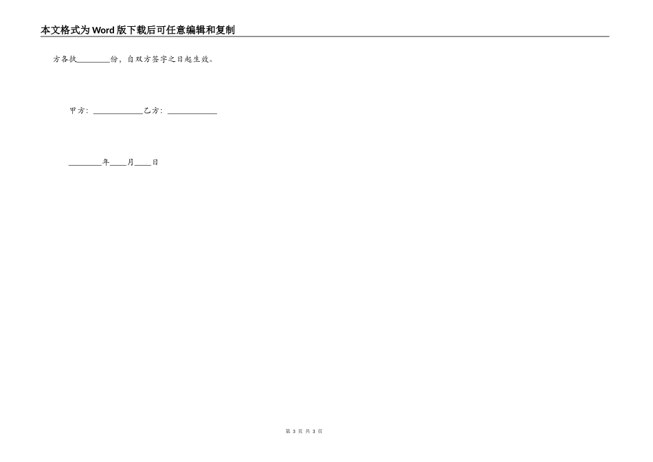 自行成交个人租房合同简洁版_第3页