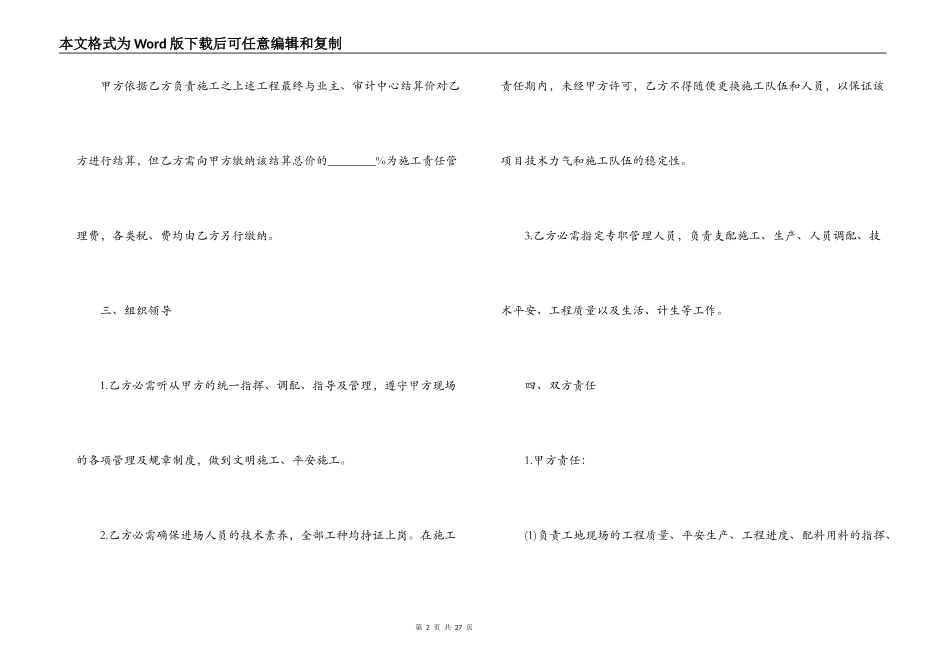 单项工程施工协议书合同范本_第2页