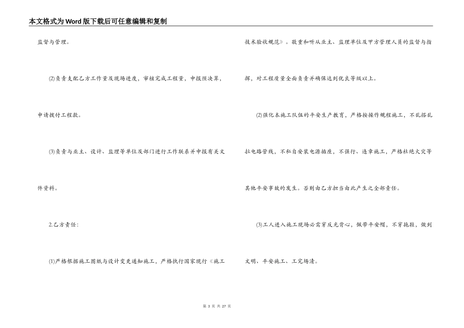 单项工程施工协议书合同范本_第3页