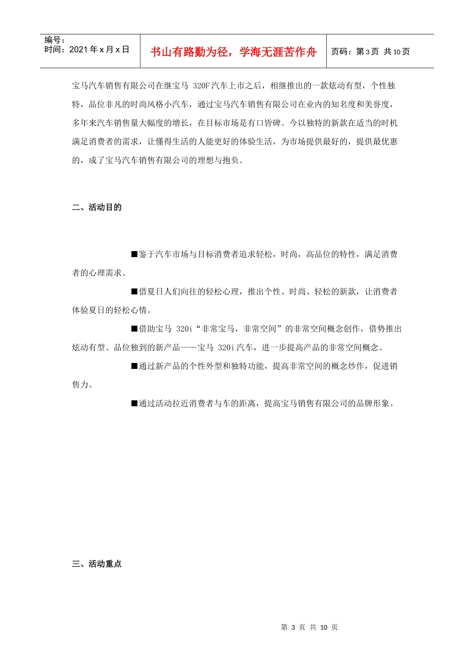 xxxx汽车上市活动策划简案_第3页