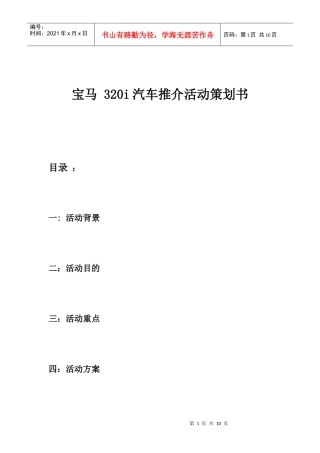 xxxx汽车上市活动策划简案