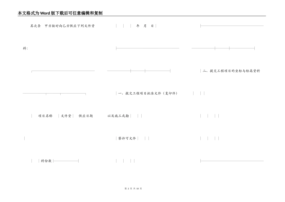 建设工程勘察合同书新整理版_第2页