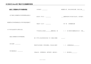 建设工程勘察合同书新整理版