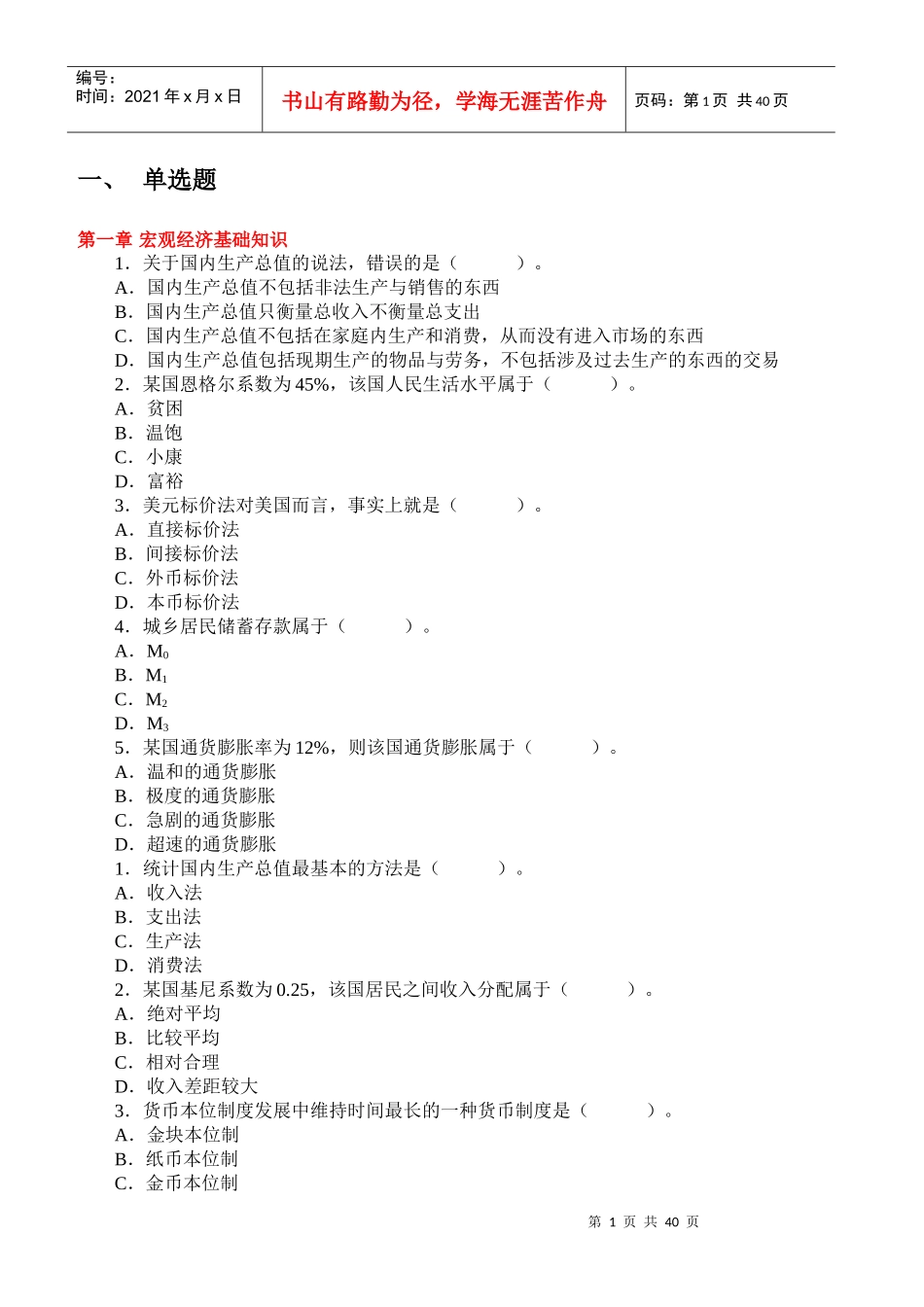 XXXX年企业管理冲剌试卷_第1页