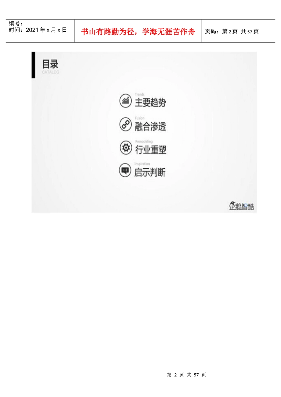 XXXX重磅报告：哪些行业将被颠覆_第2页