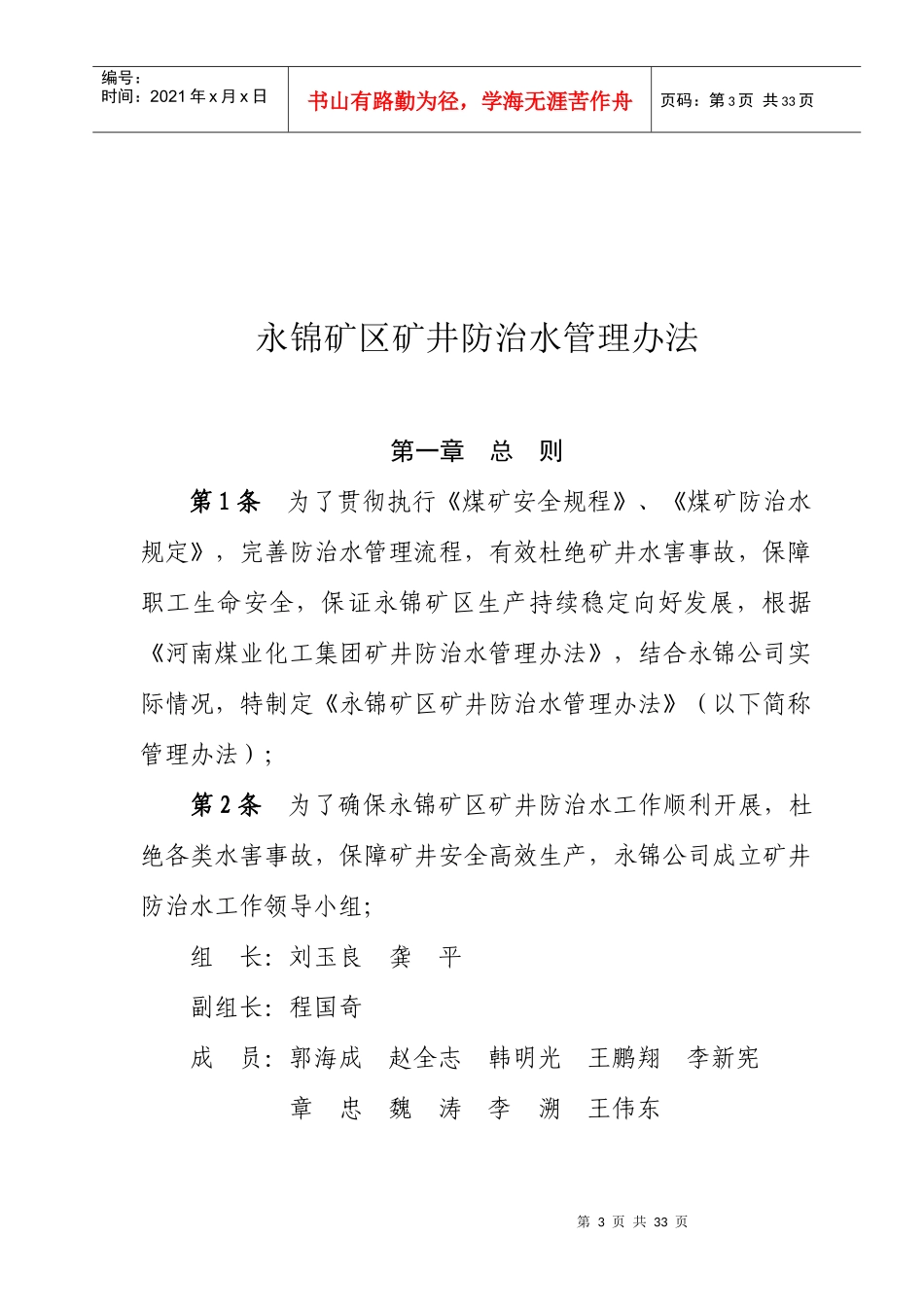 XXXX年永锦公司矿井防治水管理办法及考核_第3页