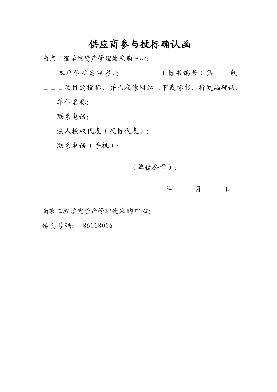 XXXX006南京工程学院招标书（保卫监控系统等）doc-_第2页