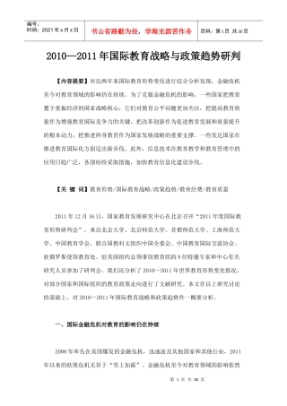 XXXXXXXX年国际教育战略与政策趋势研判