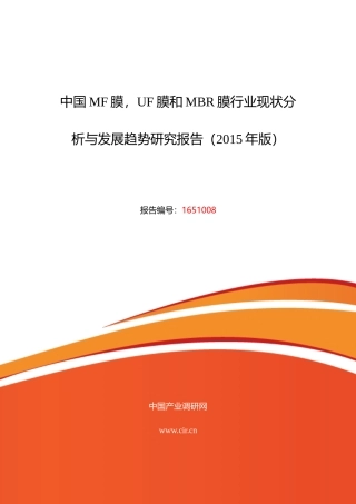 XXXX年MF膜,UF膜和MBR膜行业现状及发展趋势分析