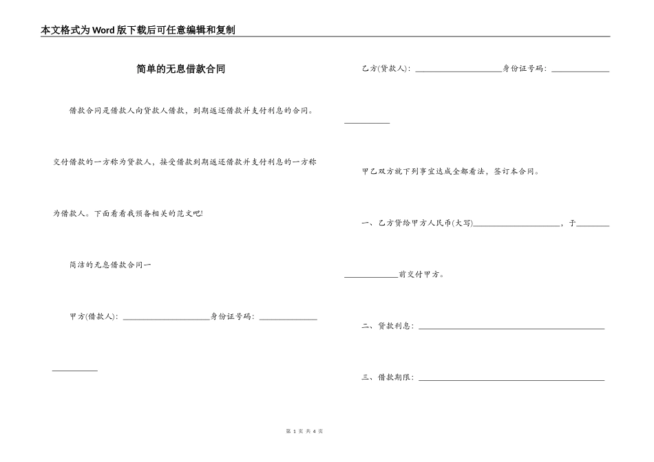 简单的无息借款合同_第1页