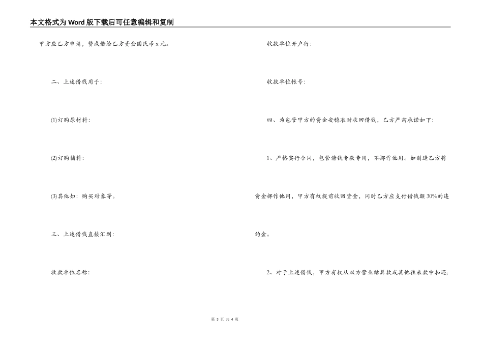 简单的无息借款合同_第3页