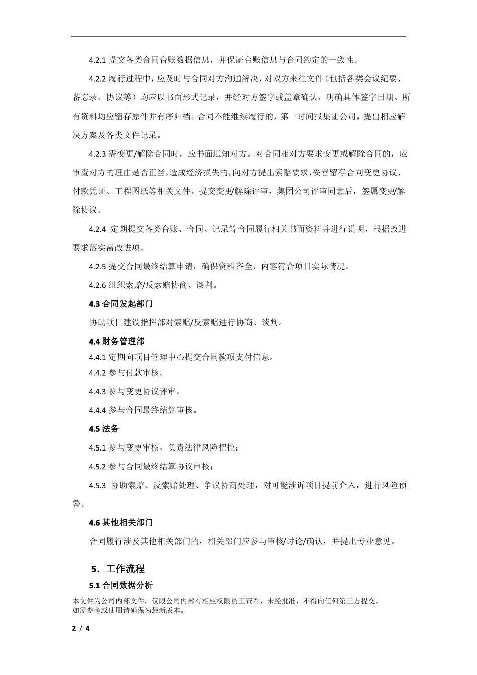 合同履行管理办法_第2页