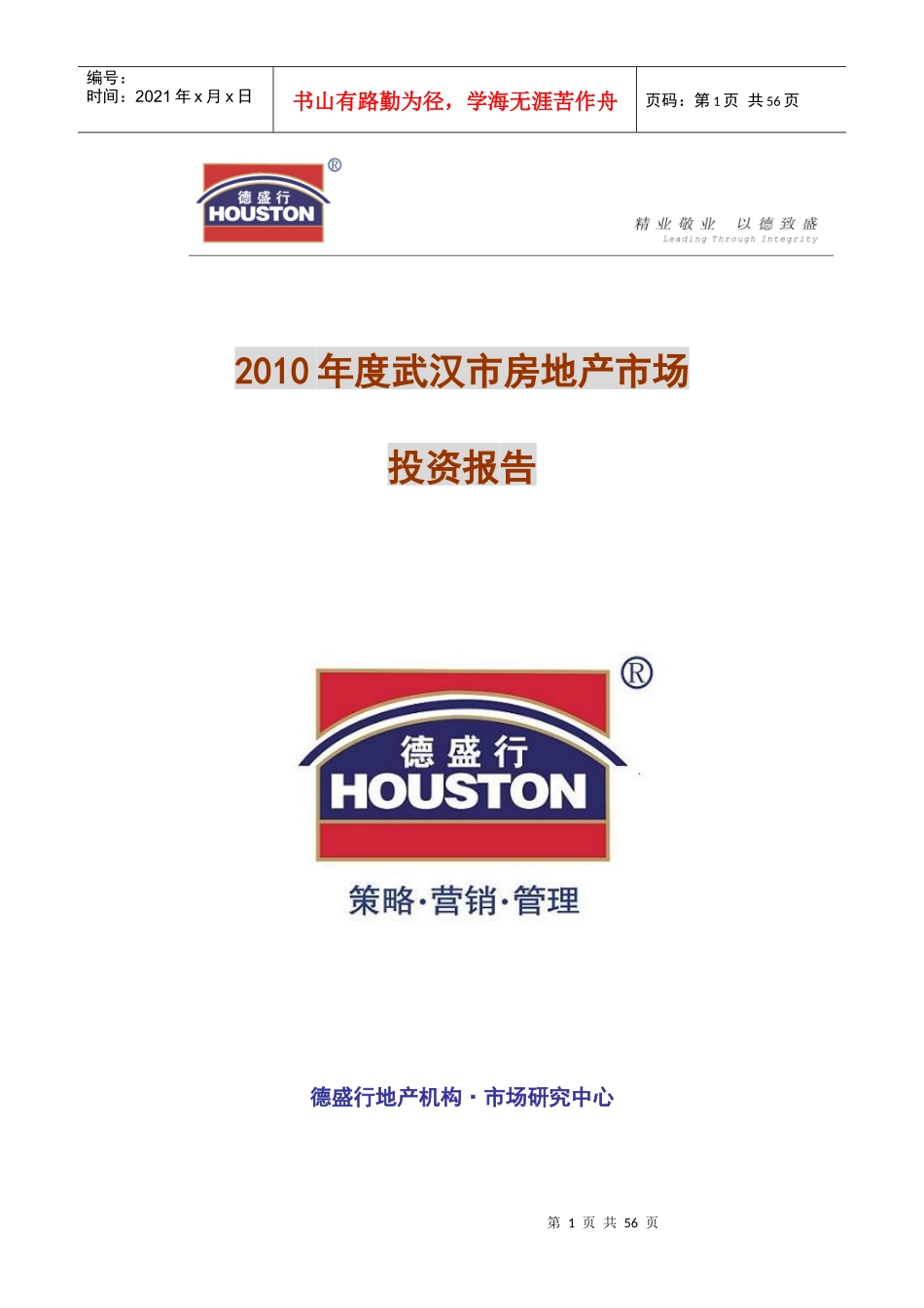 XXXX年度武汉市房地产市场投资报告_54页_第1页