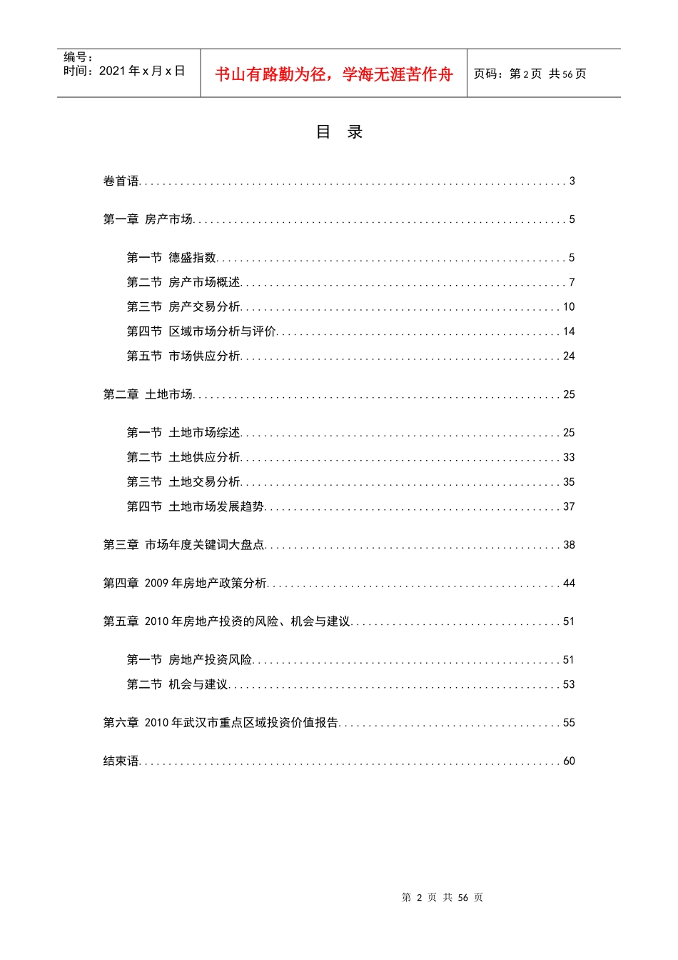 XXXX年度武汉市房地产市场投资报告_54页_第2页