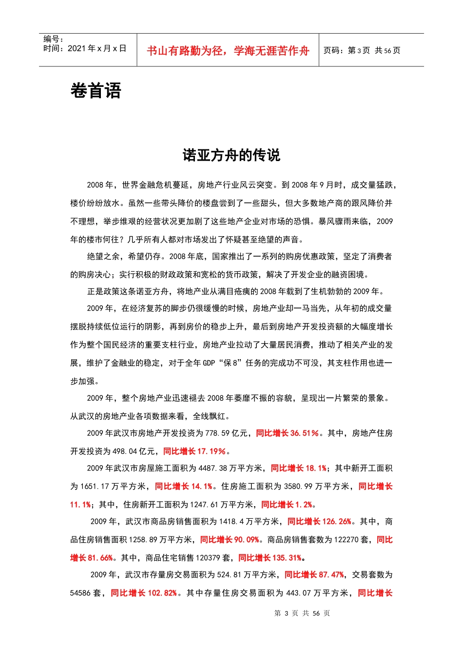 XXXX年度武汉市房地产市场投资报告_54页_第3页