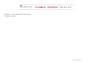 XXXX年1-4月中国移动互联网行业发展分析报告