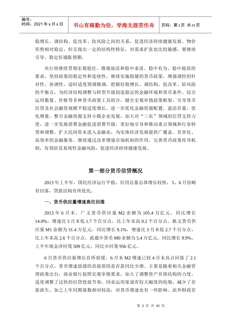 XXXX年第二季度中国货币政策执行报告_第2页