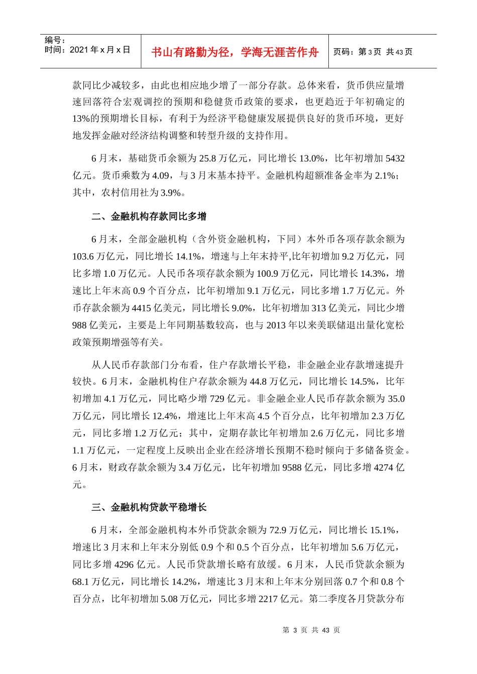 XXXX年第二季度中国货币政策执行报告_第3页