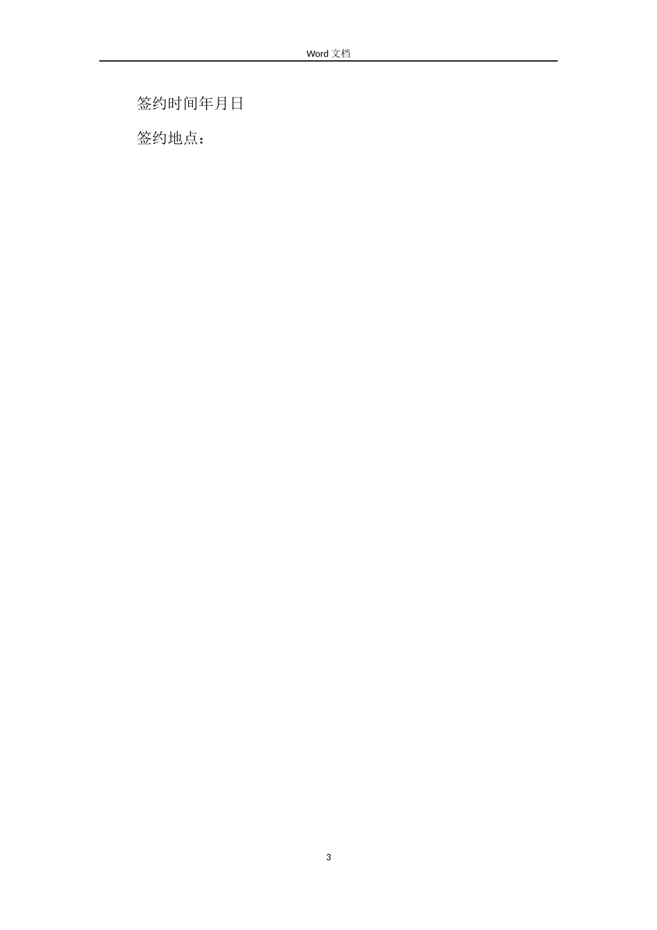 个人借款担保合同格式_第3页