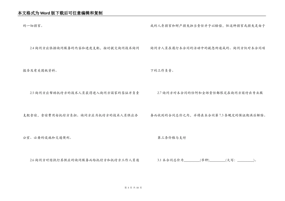 2022技术咨询合同模板3篇_第3页