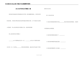 2022技术咨询合同模板3篇