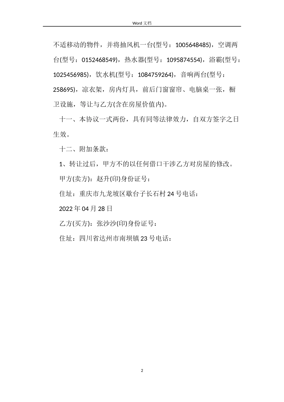 房屋买卖合同协议书完整版_第2页